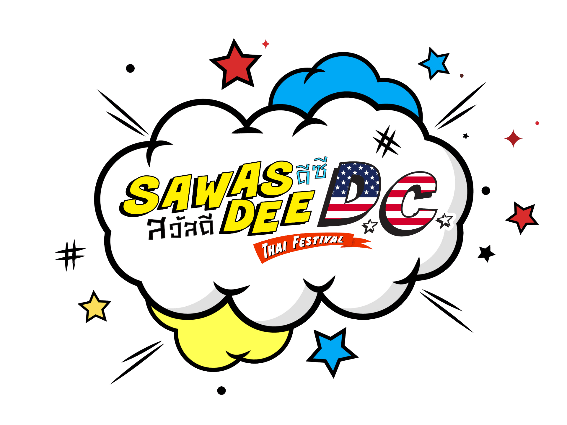 Sawasdee DC สวัสดี ดีซี